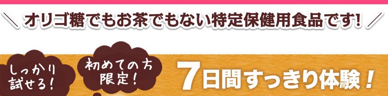 便秘やダイエットにトクホ食品【イサゴール】情報サイト